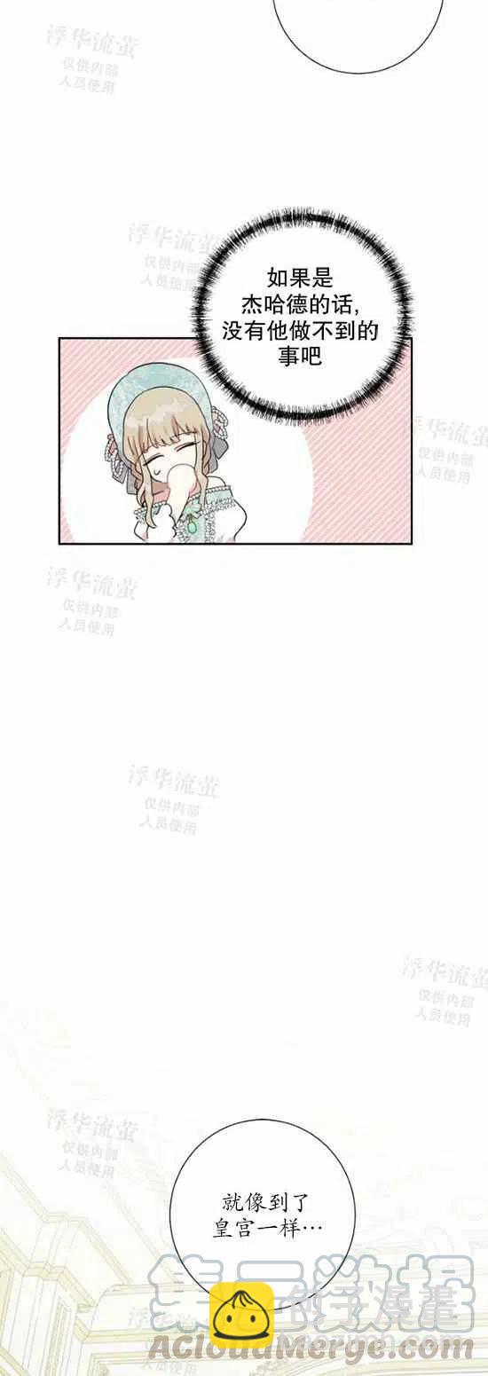 《主人不要吃我》第29话 第19页