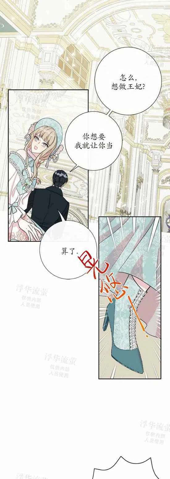 《主人不要吃我》第29话 第20页