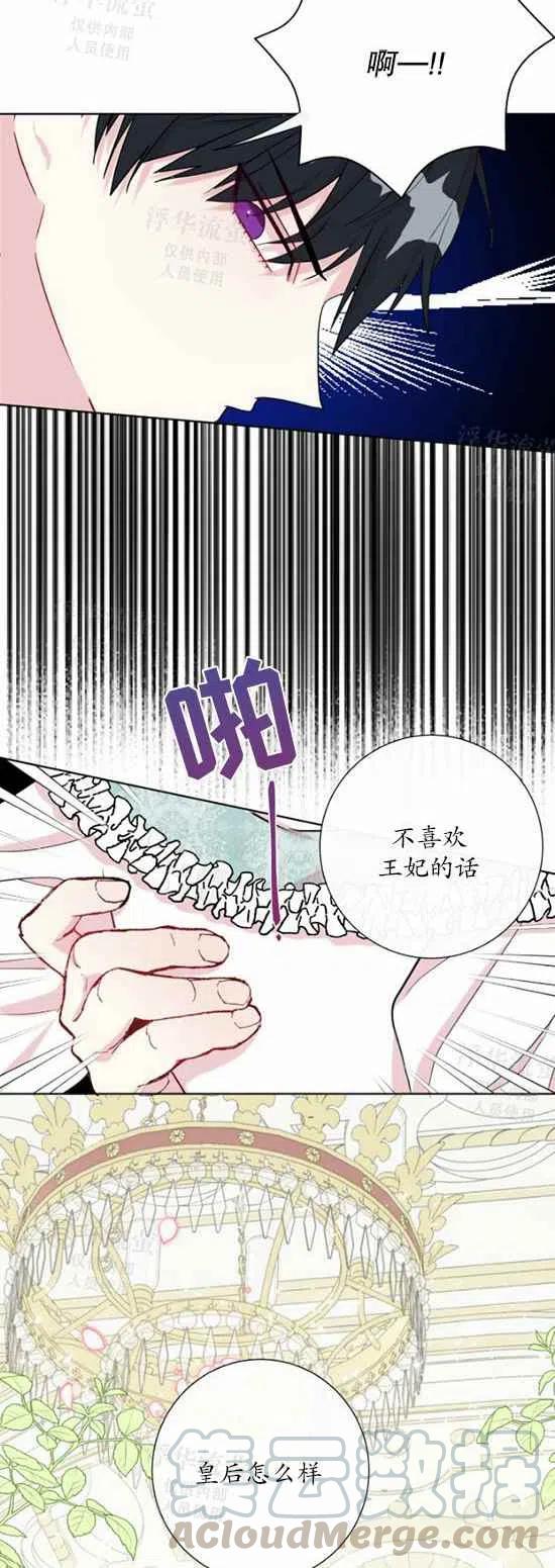 《主人不要吃我》第29话 第21页