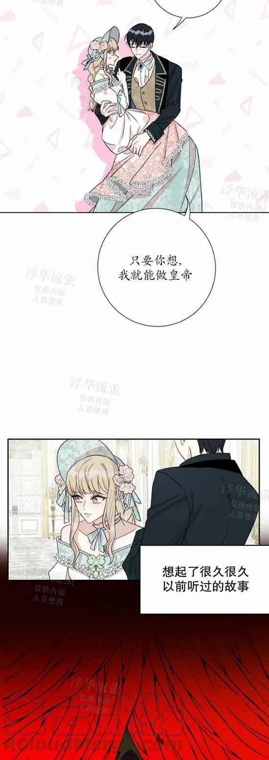 《主人不要吃我》第29话 第23页