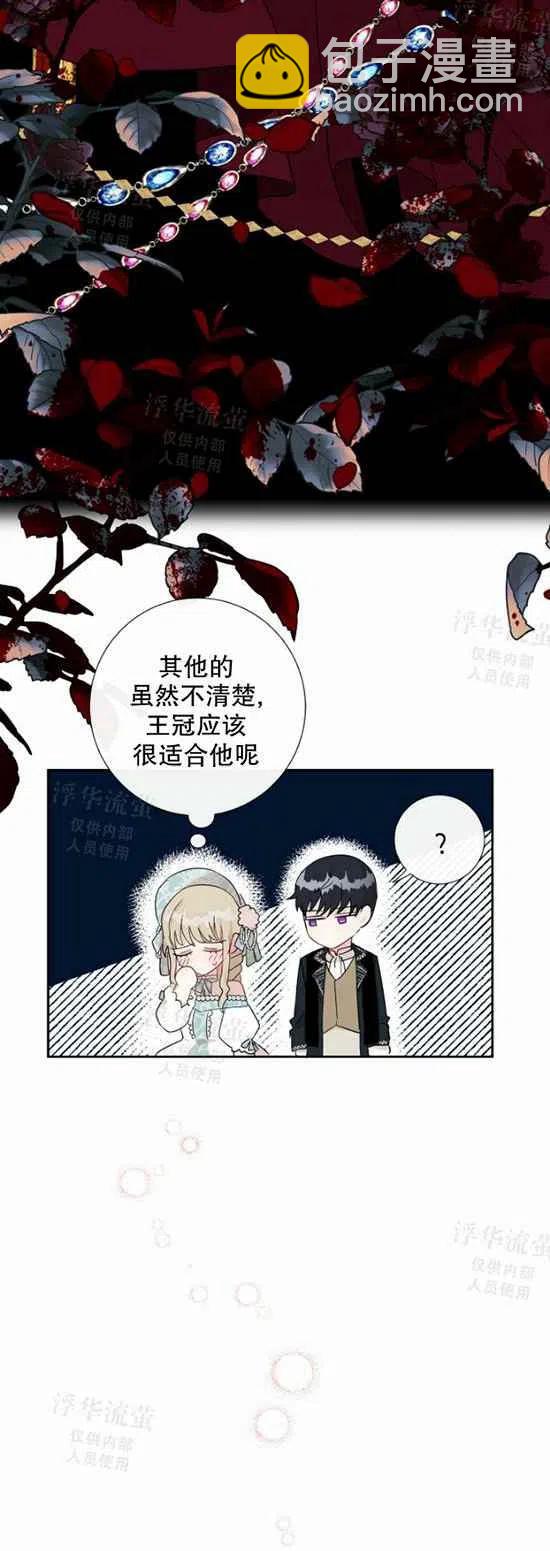《主人不要吃我》第29话 第26页