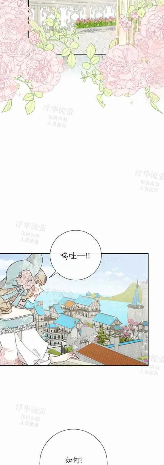 《主人不要吃我》第29话 第28页