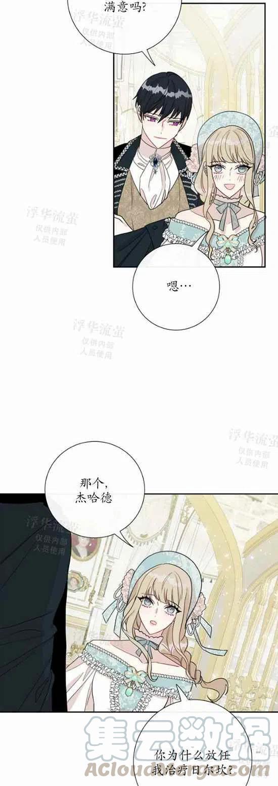 《主人不要吃我》第29话 第29页