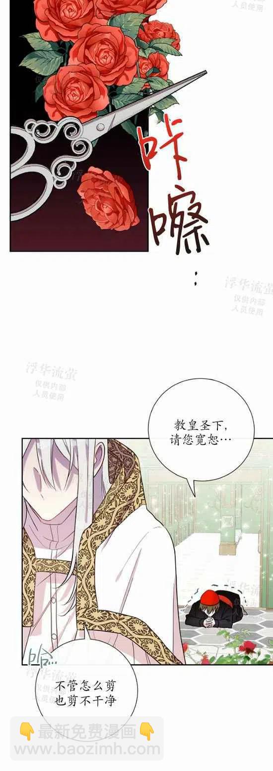 《主人不要吃我》第29话 第2页