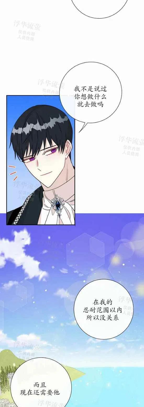 《主人不要吃我》第29话 第30页