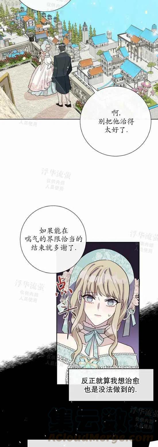 《主人不要吃我》第29话 第31页