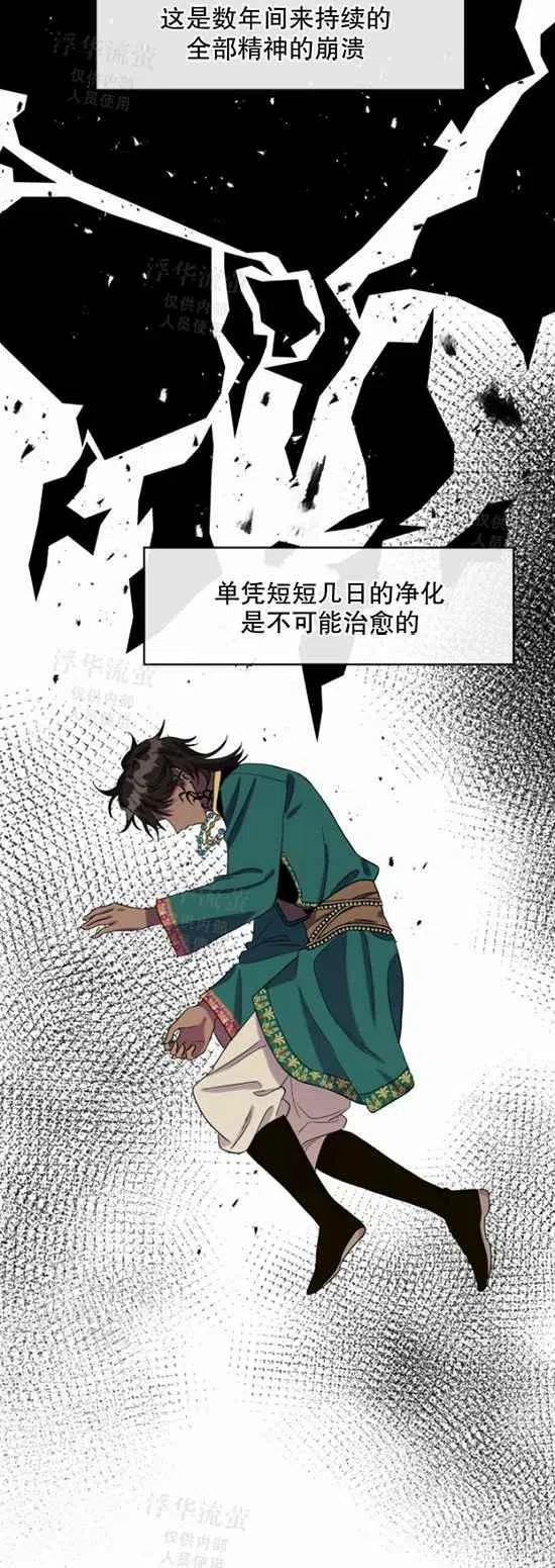 《主人不要吃我》第29话 第32页