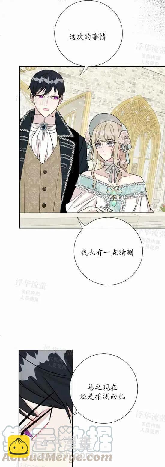 《主人不要吃我》第29话 第33页