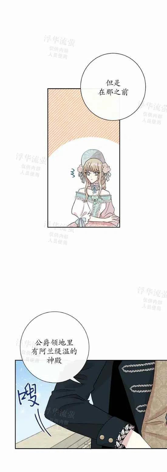 《主人不要吃我》第29话 第38页