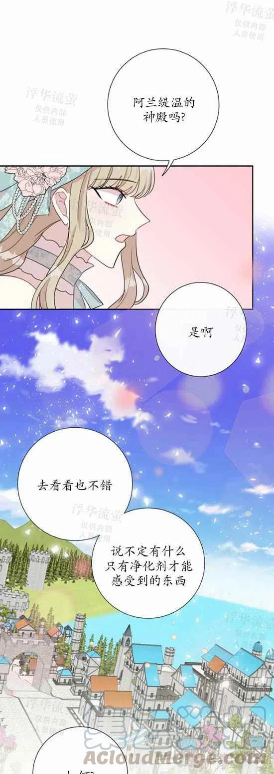 《主人不要吃我》第29话 第39页