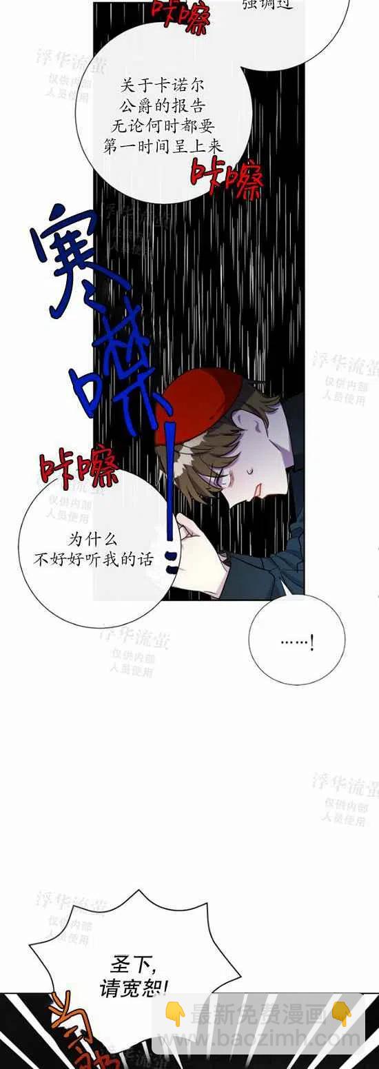 《主人不要吃我》第29话 第4页