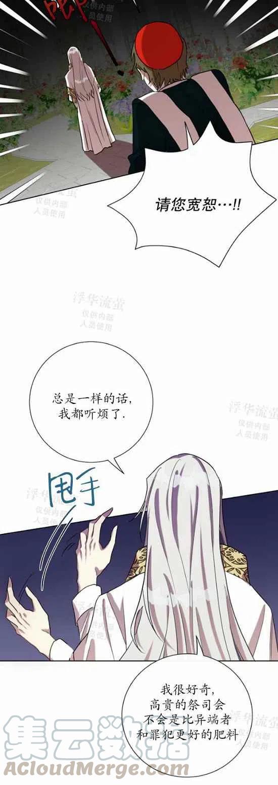 《主人不要吃我》第29话 第5页