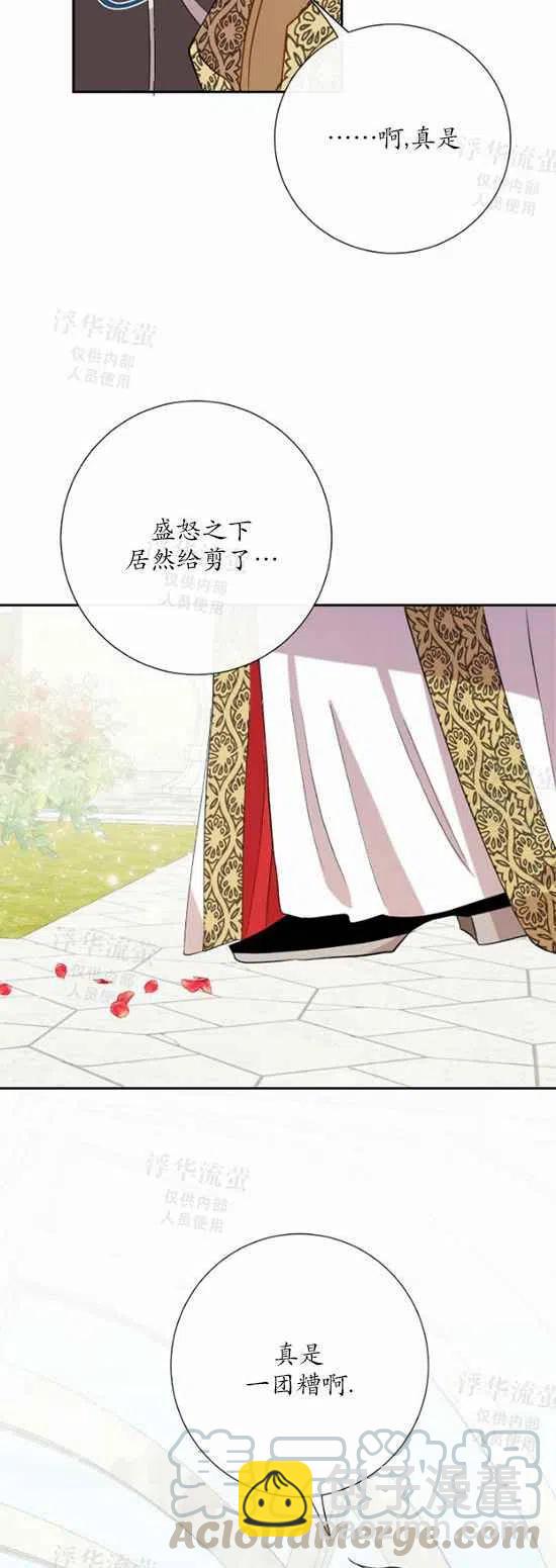 《主人不要吃我》第29话 第7页