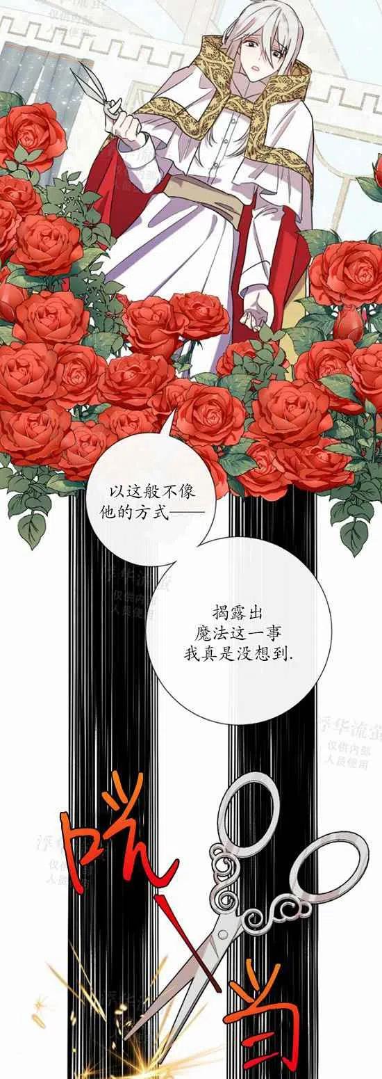 《主人不要吃我》第29话 第8页