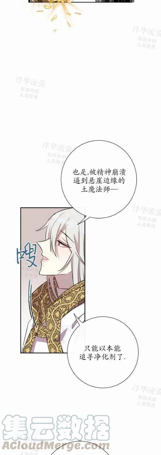 《主人不要吃我》第29话 第9页