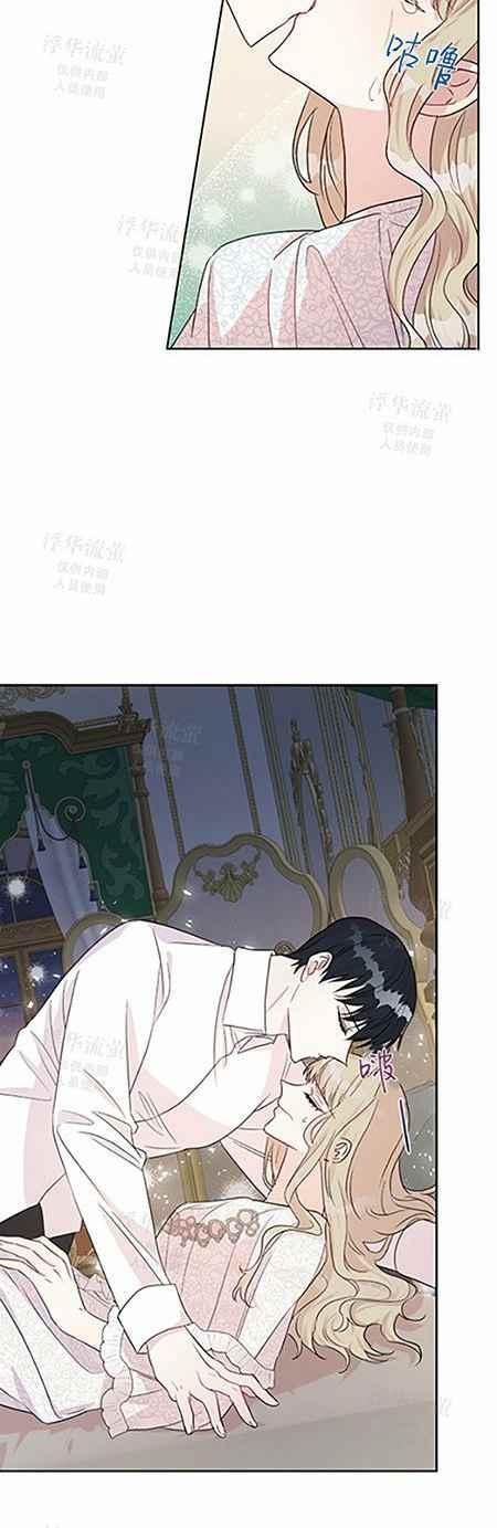 《主人不要吃我》第33话 第10页