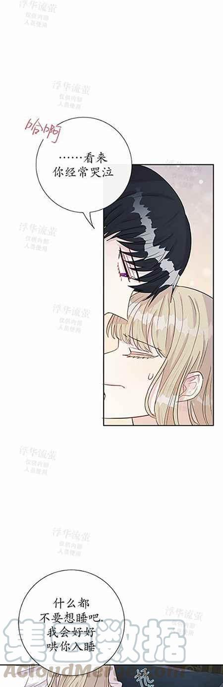 《主人不要吃我》第33话 第11页