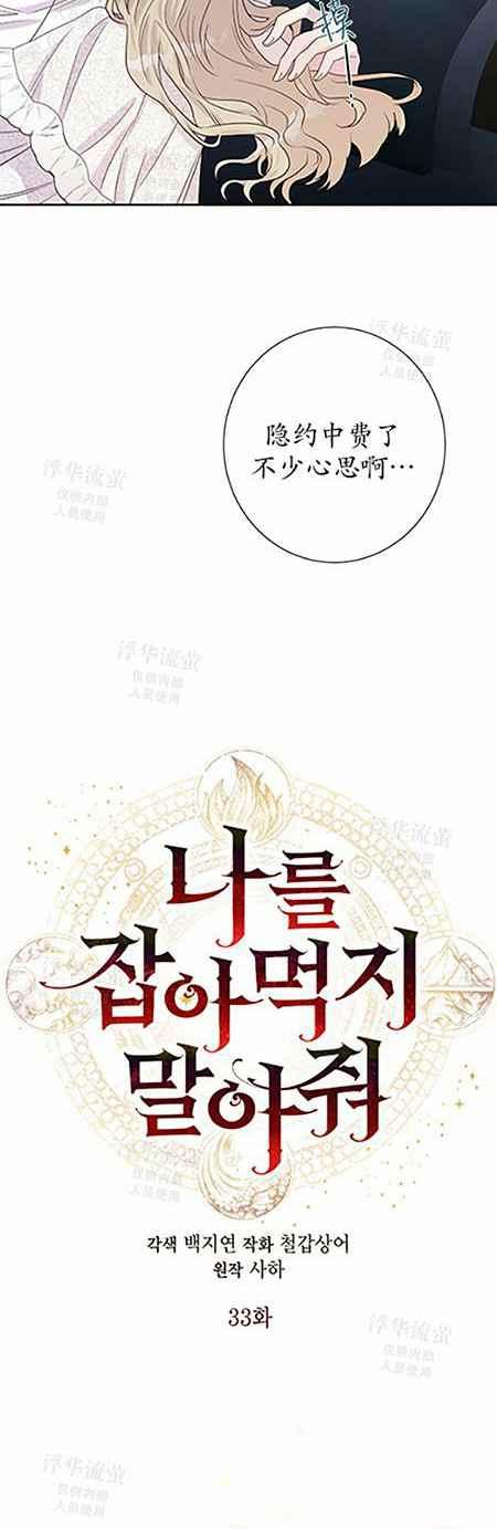 《主人不要吃我》第33话 第12页