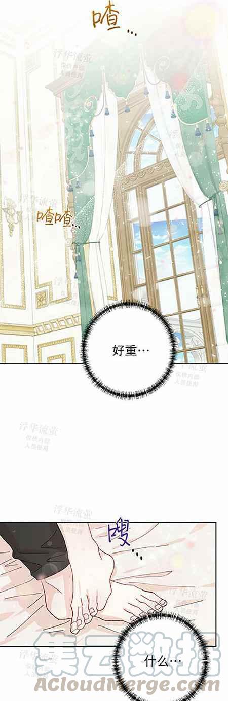 《主人不要吃我》第33话 第13页