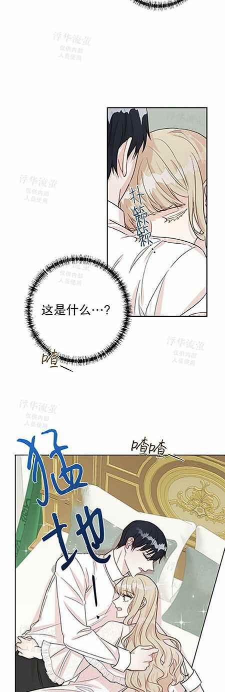 《主人不要吃我》第33话 第14页
