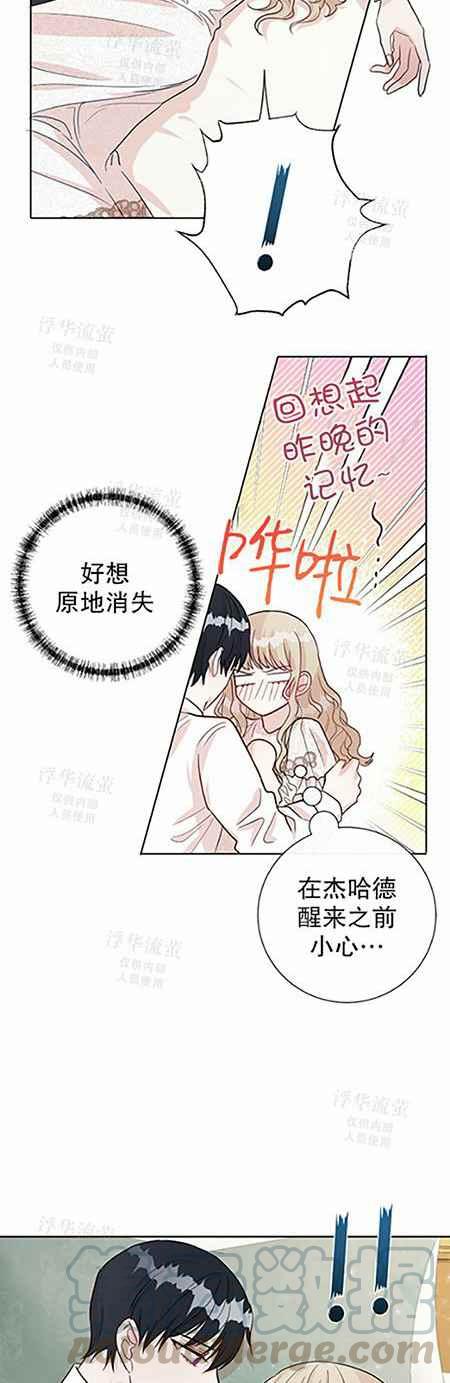 《主人不要吃我》第33话 第15页