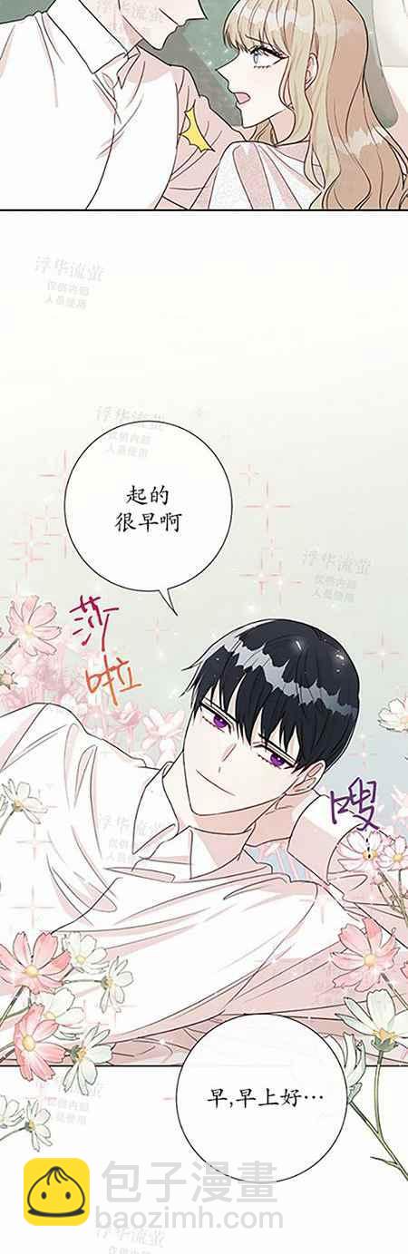 《主人不要吃我》第33话 第16页