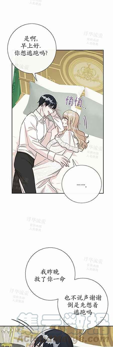 《主人不要吃我》第33话 第17页