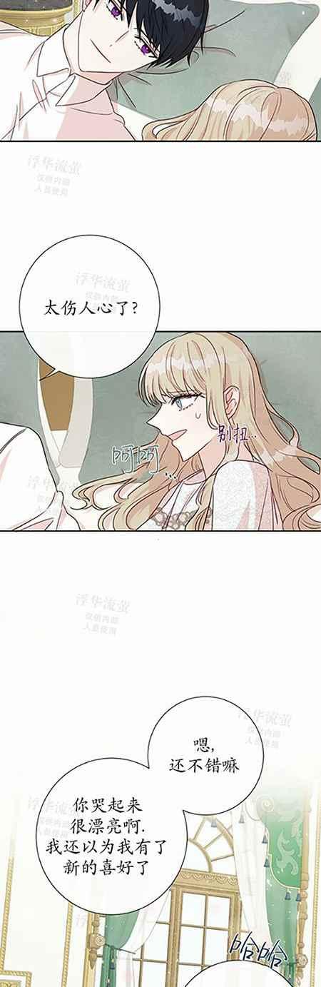 《主人不要吃我》第33话 第18页