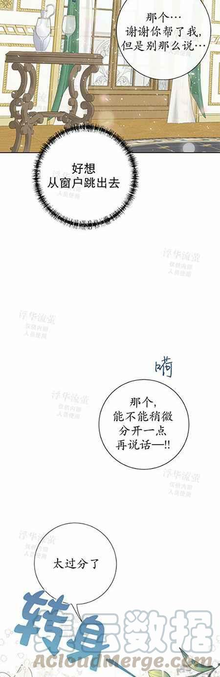 《主人不要吃我》第33话 第19页