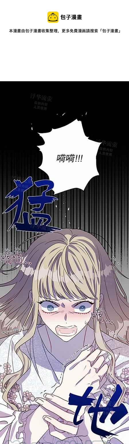 《主人不要吃我》第33话 第1页