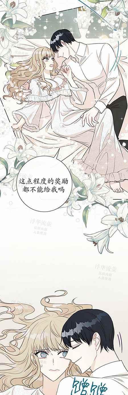 《主人不要吃我》第33话 第20页