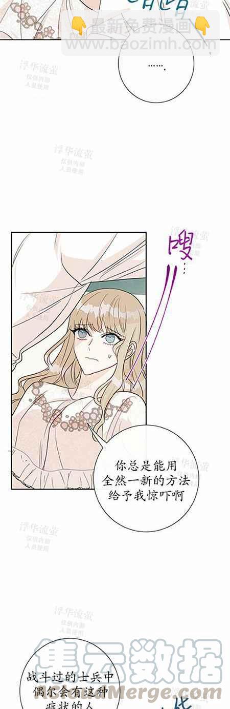 《主人不要吃我》第33话 第21页