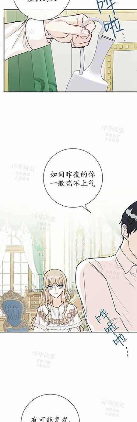 《主人不要吃我》第33话 第22页