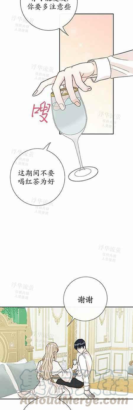 《主人不要吃我》第33话 第23页