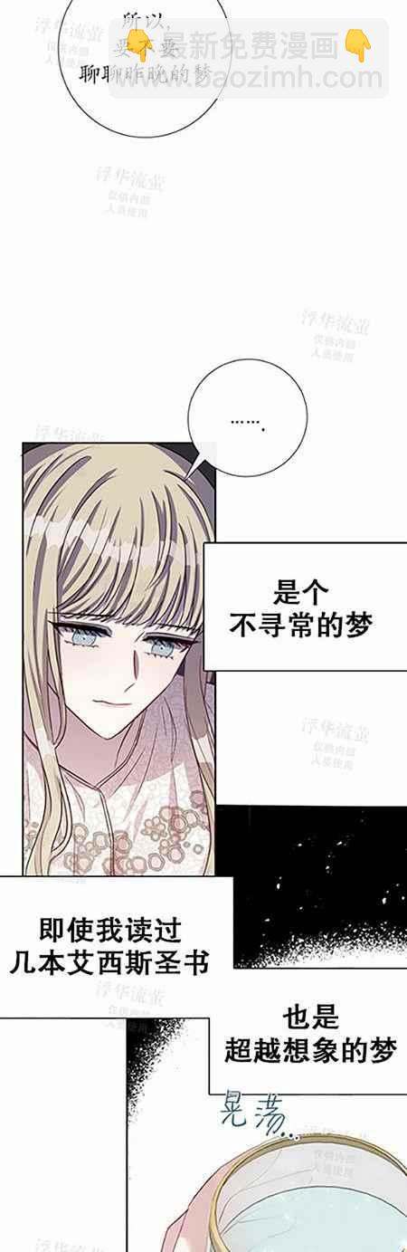 《主人不要吃我》第33话 第24页