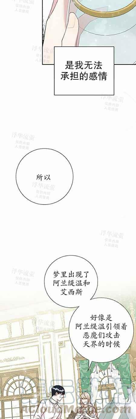 《主人不要吃我》第33话 第25页