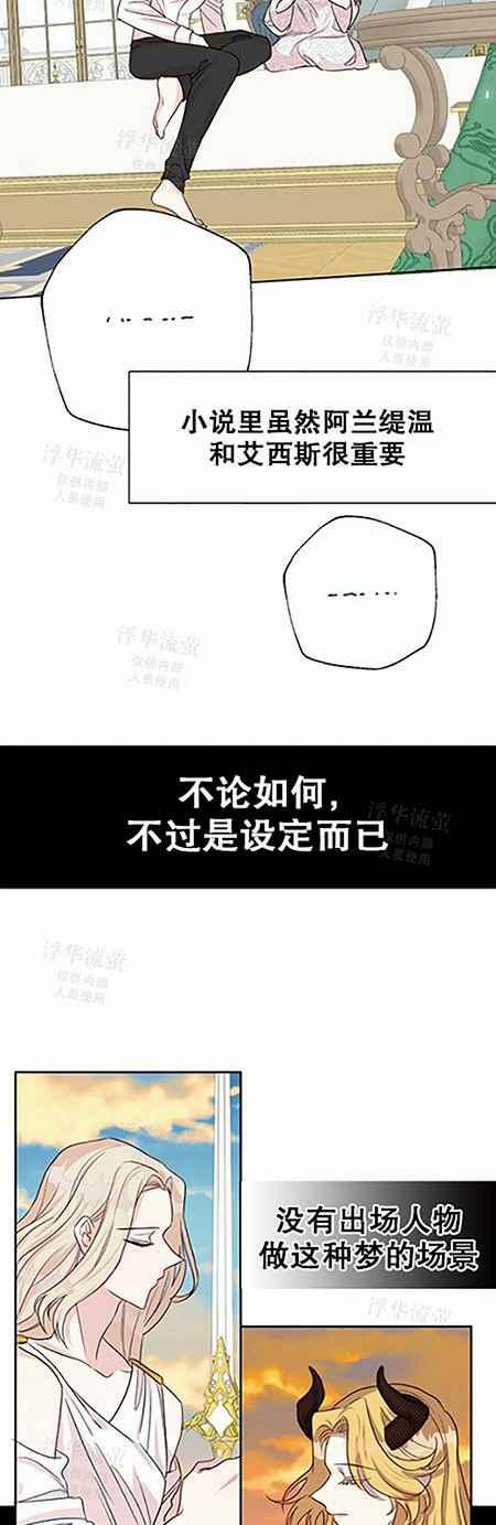 《主人不要吃我》第33话 第26页