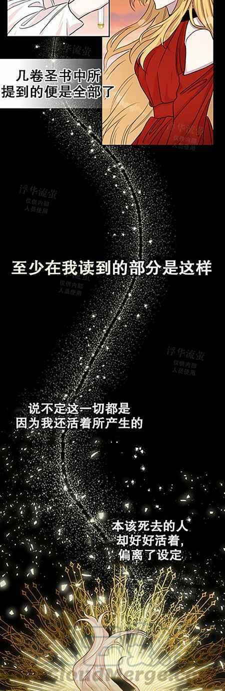 《主人不要吃我》第33话 第27页