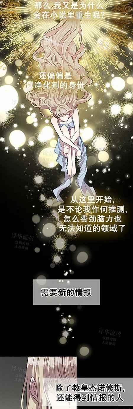 《主人不要吃我》第33话 第28页