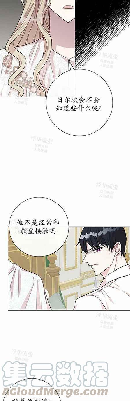 《主人不要吃我》第33话 第29页