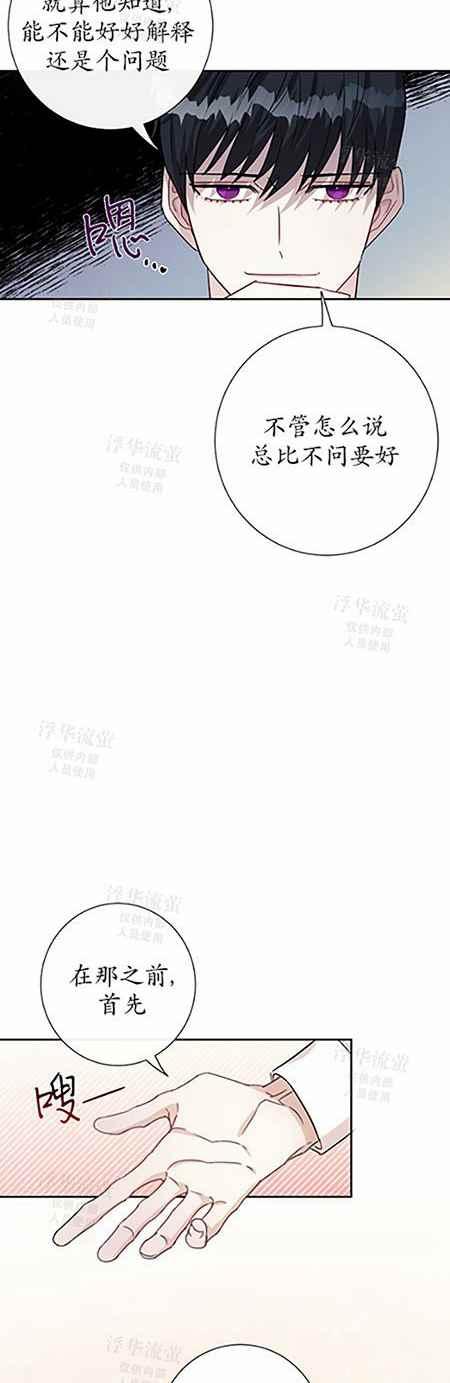 《主人不要吃我》第33话 第30页