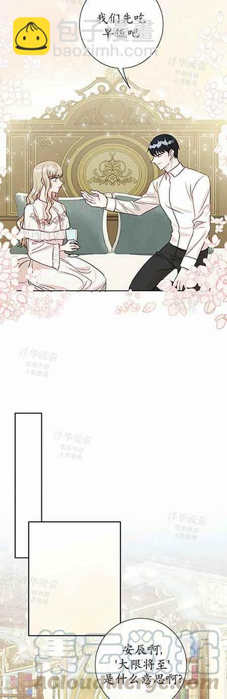 《主人不要吃我》第33话 第31页