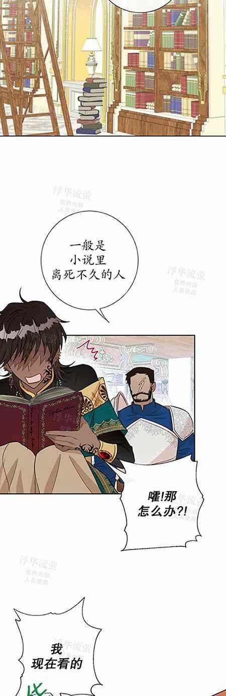 《主人不要吃我》第33话 第32页