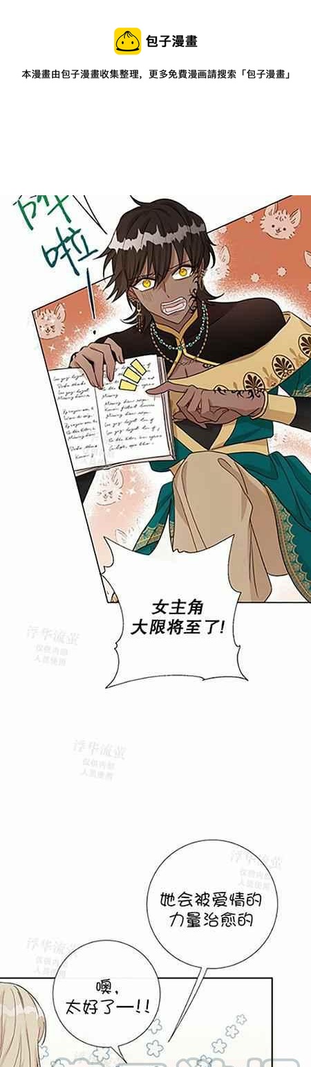 《主人不要吃我》第33话 第33页