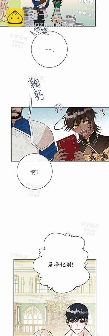 《主人不要吃我》第33话 第34页
