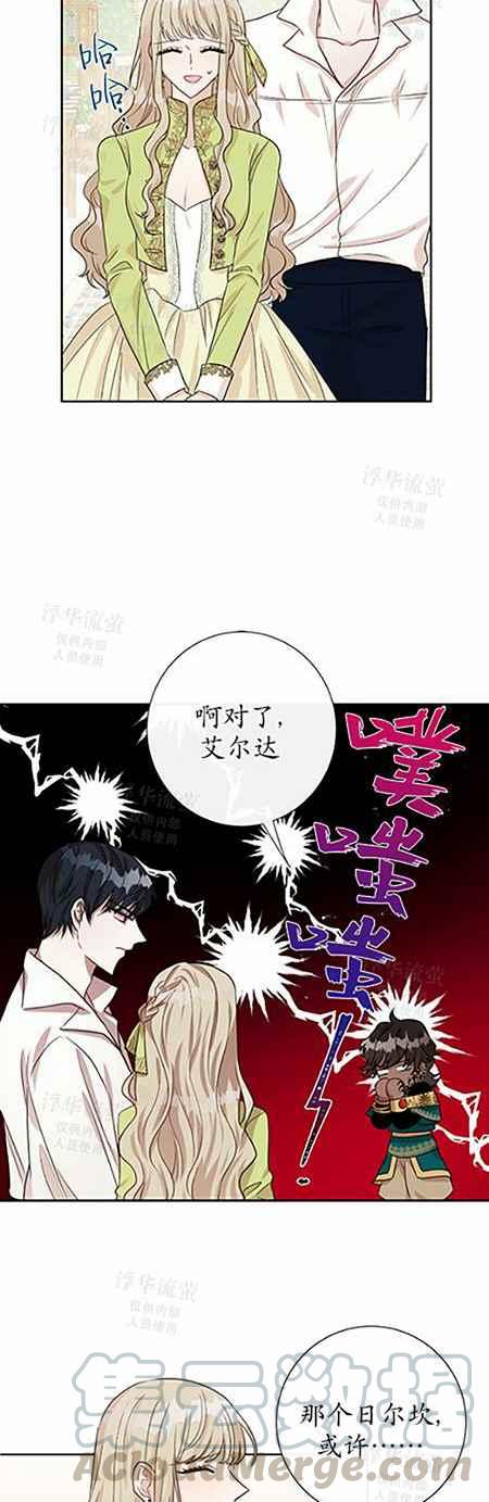 《主人不要吃我》第33话 第35页