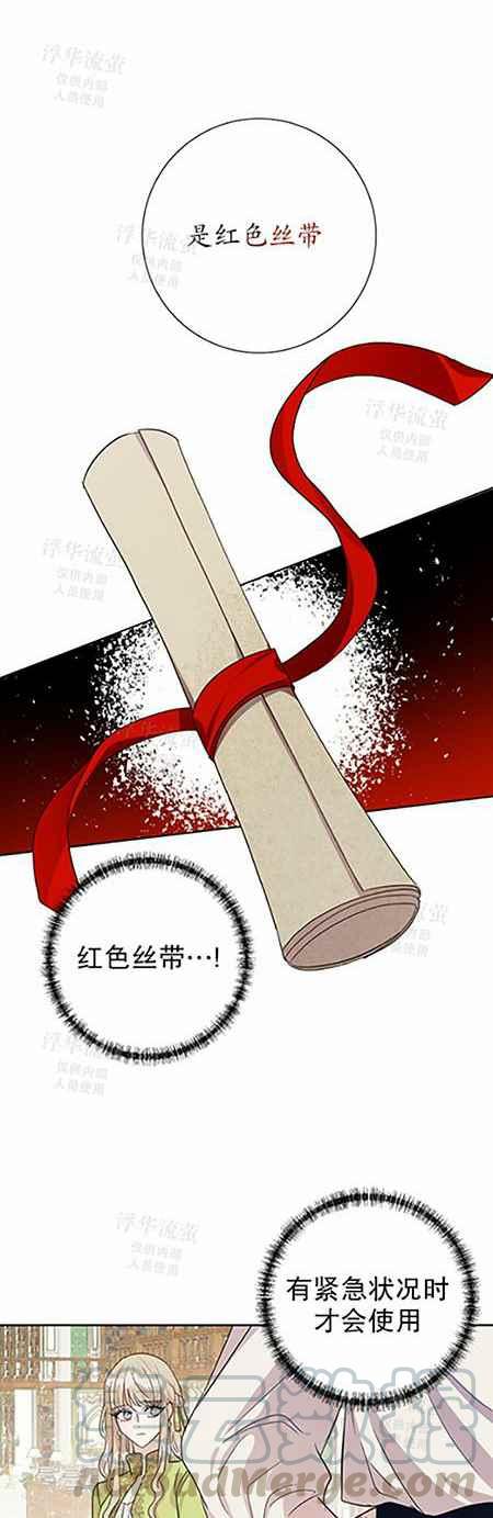 《主人不要吃我》第33话 第37页