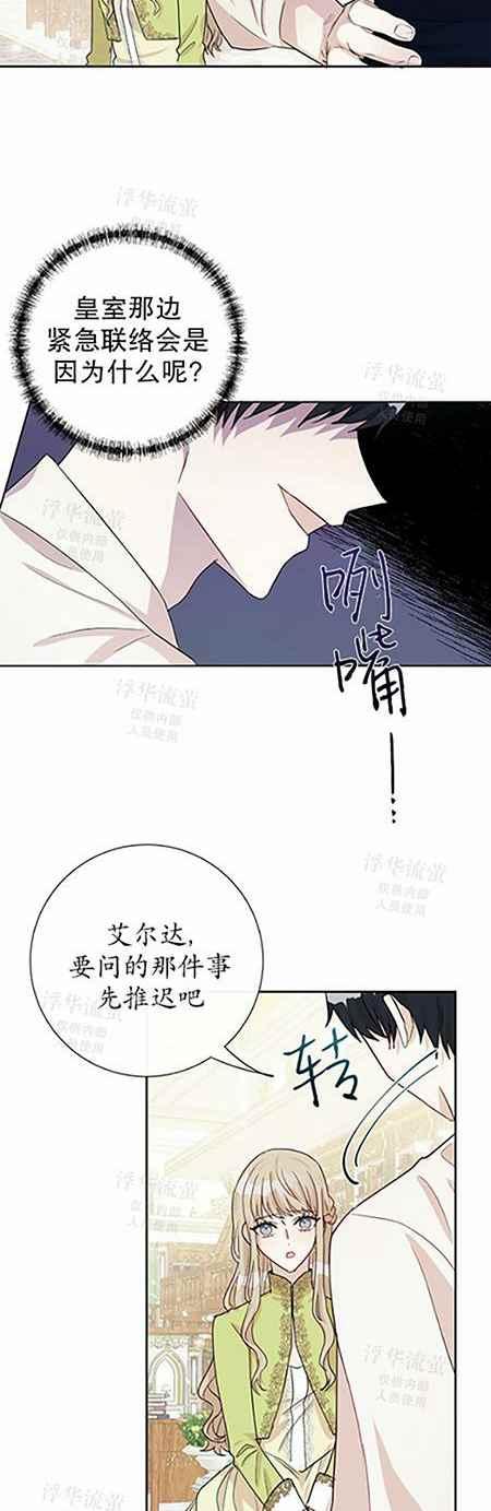 《主人不要吃我》第33话 第38页