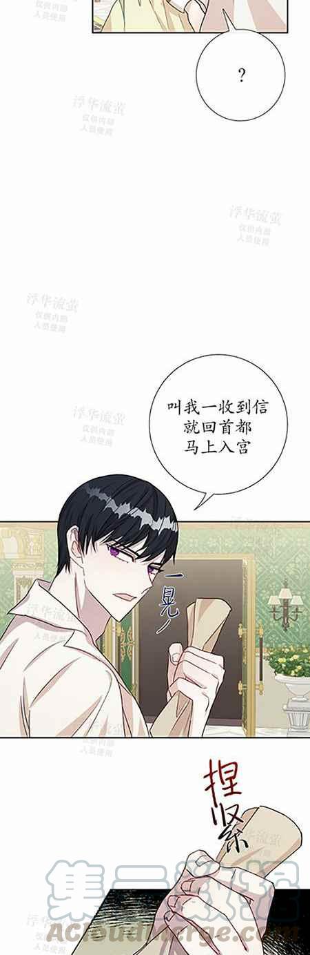 《主人不要吃我》第33话 第39页
