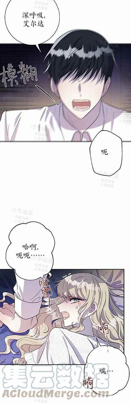 《主人不要吃我》第33话 第3页